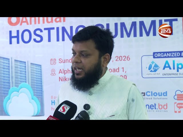 ঢাকায় অনুষ্ঠিত হলো ৮ম অ্যানুয়াল হোস্টিং সামিট ২০২৬ Hosting Summit Channel 24