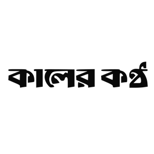 তৃতীয় সিএসই কনফারেন্স অনুষ্ঠিত