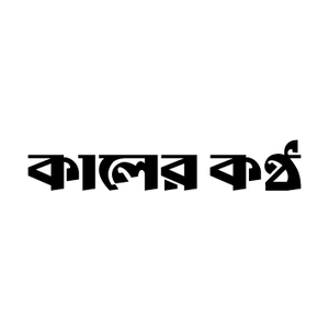 বরেন্দ্র বিশ্ববিদ্যালয়ে এআই ক্যারিয়ার ও উচ্চশিক্ষা বিষয়ে সেমিনার