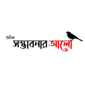 আলফা নেট'র বার্ষিক পারিবারিক বনভোজন-২০২১ অনুষ্ঠিত