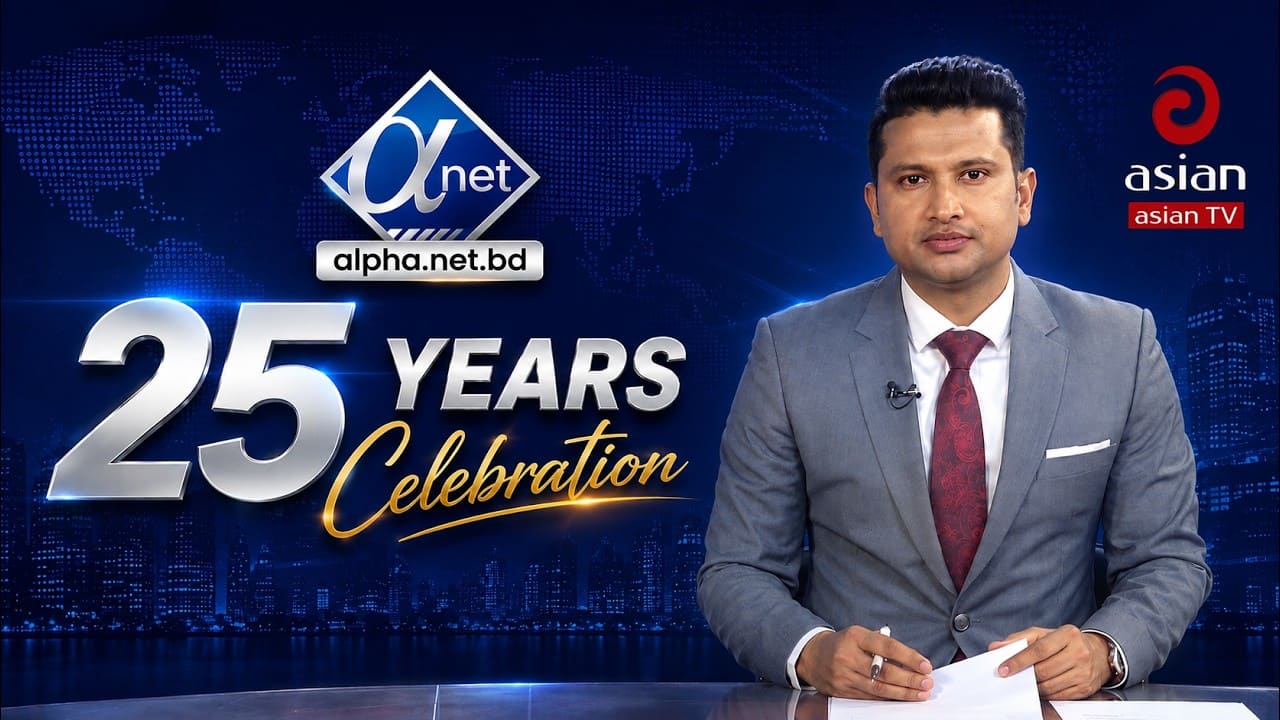 Alpha Net-এর ২৫ বছর পূর্তি ও “Mohseen” প্ল্যাটফর্মের উদ্বোধন | Asian TV Coverage