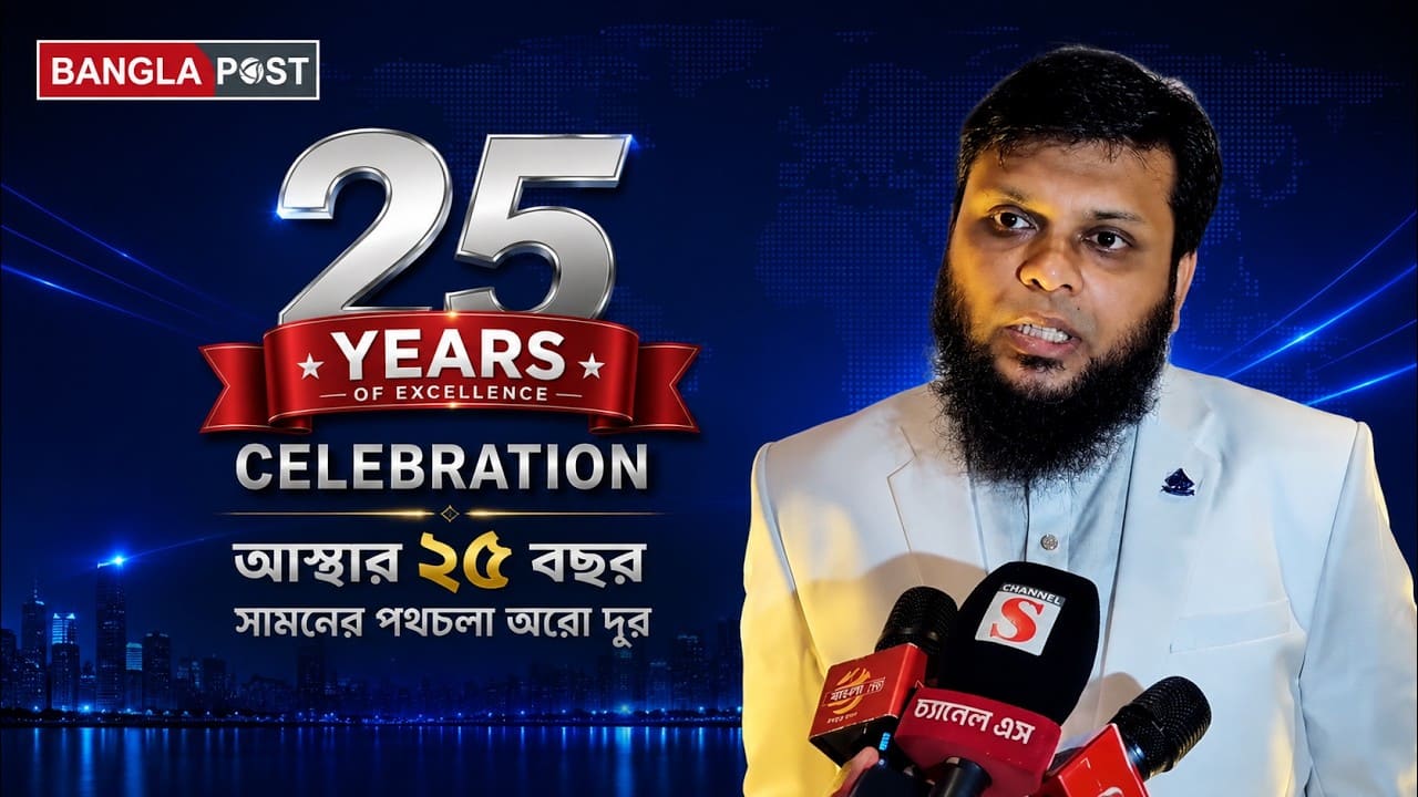 Alpha Net-এর ২৫ বছর পূর্তি ও “Mohseen” প্ল্যাটফর্মের উদ্বোধন | Bangla Post Coverage