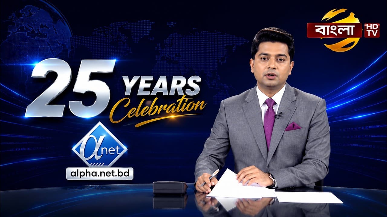 Alpha Net-এর ২৫ বছর পূর্তি ও “Mohseen” প্ল্যাটফর্মের উদ্বোধন | Bangla TV Coverage
