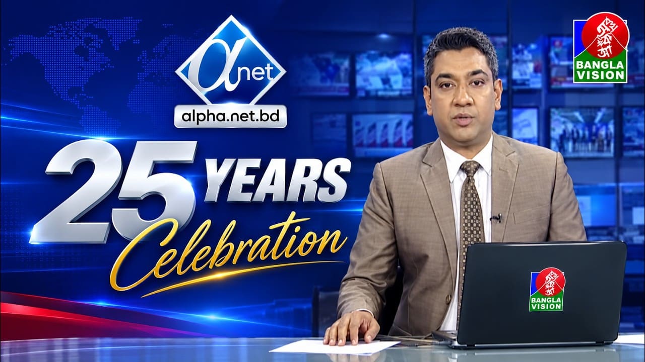 Alpha Net-এর ২৫ বছর পূর্তি ও “Mohseen” প্ল্যাটফর্মের উদ্বোধন | BanglaVision Coverage