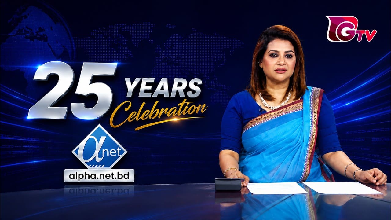 Alpha Net-এর ২৫ বছর পূর্তি ও “Mohseen” প্ল্যাটফর্মের উদ্বোধন | GTV Coverage